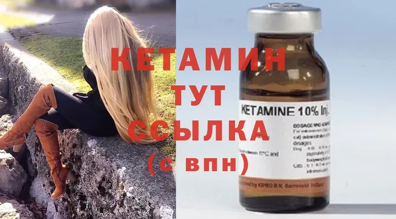 Кетамин ketamine  Артёмовский 