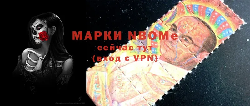 Марки N-bome 1500мкг  Артёмовский 